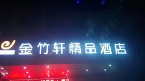 XinzhuXuan Hotel (Haikou Longhu Tianshi Park Shop) - Image 2