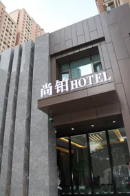 Lanzhou Shangxu Business Hotel (Lanzhou Customs Subway Station) - Image 2