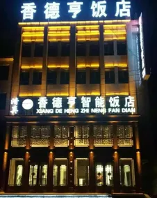 Xiangdeheng Smart Hotel - Image 3
