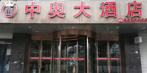 Zhong'ao Hotel - Image 1