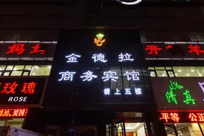 Lanzhou Jindela Hotel (Gansu Cancer Hospital Xiaoxihu Subway Station) - Image 3