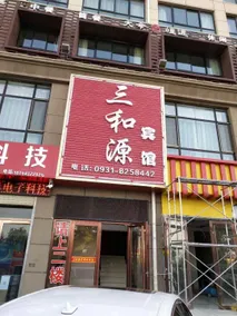 San Heyuan Hotel Translation - Image 2