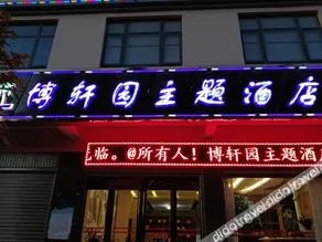 Qujing Boxuan Garden Theme Hotel - Image 2
