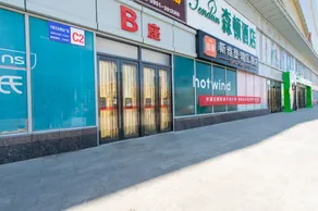 Xinhao Intelligent Hotel (Yinchuan Huaiyuan Night Market) - Image 3
