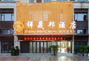 Xiangshan Bang Hotel (Cangzhou College High-speed Railway South Station Branch) - Image 3
