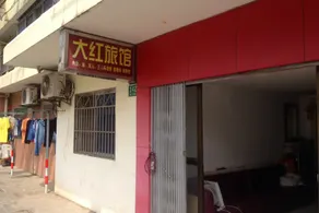 Dahong Hostel - Image 1