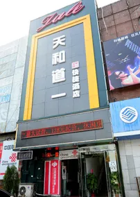 TIANHE DAOYI EXPRESS HOTEL - Image 1