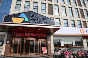 Yinan Pinle Optimized Hotel - Image 2