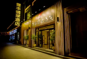 Yufeng Jade Hotel (Jianjiang Avenue Branch, Duyun City) - Image 2