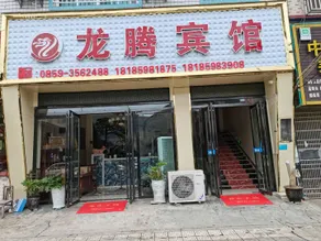 Xingyi Longteng Hotel - Image 1