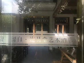 Liubai · Eryitang Art Homestay (Xitang Ancient Town Misty Rain Corridor) - Image 2