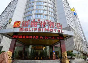 Nanning Bolifei Hotel - Image 3