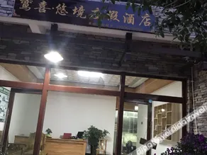 Luanxi · Youjing Holiday Hotel - Image 4