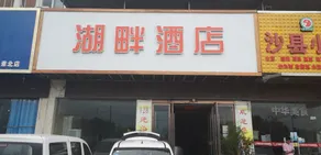GreenTree Inn Express Hotel (Quxi Quhe Road Zhongrui Agricultural Products Wholesale Market Shop) - Image 2