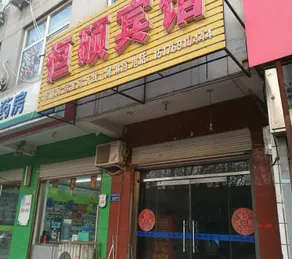 Hengxin Business Hotel - Image 1