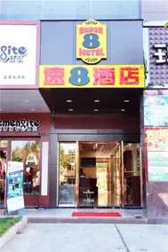 Super 8 Hotel (Liancheng First Middle School) - Image 5