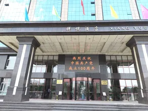 Xiangyue Hotel - Image 2
