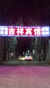 Yuanping Jixiang Hotel - Image 4