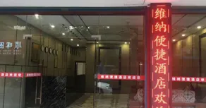Vina Express Hotel (Pingyuan Branch) - Image 2