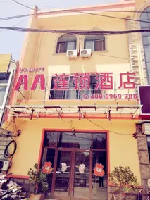 AA Hotel (Jimo Bailian Outlet) - Image 3