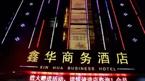 Xinhua Business Hotel (Zhijiang People's Hospital Branch) - Image 3