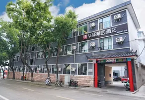 Rujia Huayi Select Hotel (Licheng Chenghuangmiao County Government) - Image 2