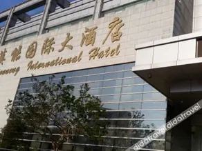 Xuanwei Xuanneng International Hotel (Railway Station) - Image 4