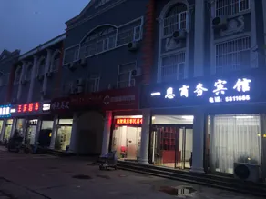Yi'en Business Hotel - Image 2