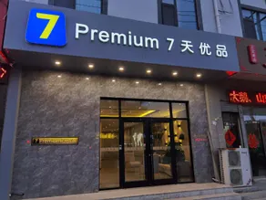 7 Days Premium (Shijiazhuang Zhengding International Airport Store) - Image 5