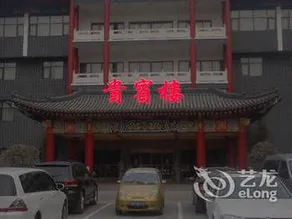 Linyi Xizhi Hotel - Image 2