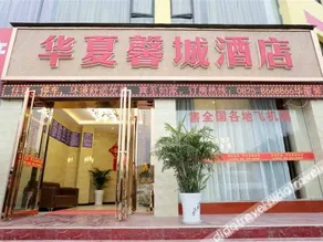 Suining Huaxia Xincheng Hotel (Suining Anju People's Hospital Branch) - Image 4