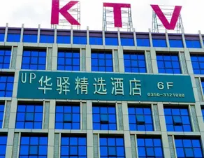 Home Inn UP Huaxuan Collection Hotel (Zhangzhou Ancient City) - Image 5