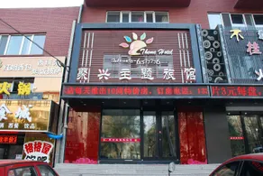 Home Huayi Hotel (Mudanjiang Normal University) - Image 2