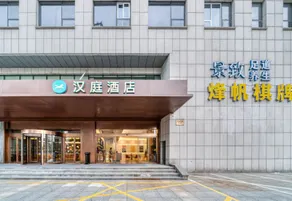 Hanting Hotel Romon Global Park Ningbo Southern Business District - Image 4