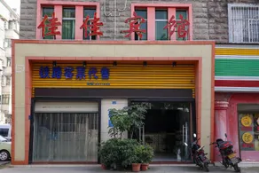 Jiajia Hotel - Image 2