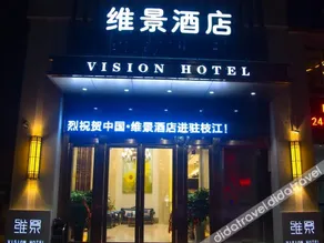 Vision Hotel (Zhijiang Qixing Square) - Image 5