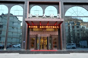 Yansheng Hotel (Baotashan Branch) - Image 3