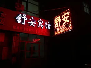 Shuan Hotel - Image 3