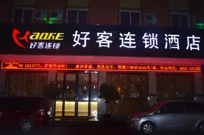 Haoke Chain Hotel - Image 3