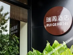 Chengde Ruige Hotel (Shuangtashan) - Image 4