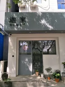 Jiajia Home - Image 2