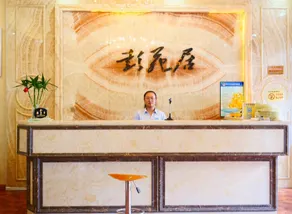Pengyuanju Hotel (Guyuan Liupanwanmei Paradise Branch) - Image 2