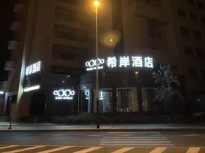 Xana Hotelle Huang he 5th Road store, Bohai International Plaza, Binzhou - Image 4