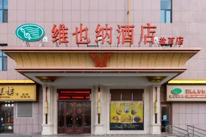 Vienna Hotel (Cangzhou Yanbai) - Image 3