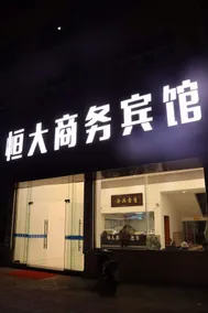 Hengda Business Hotel (Taizhou Linhai High-speed Railway South Station) - Image 3