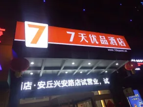 Home Inn Huaxuan Hotel (Weifang Anqiu Xing'an Road Jialejia Branch) - Image 2