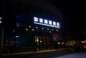 Home Inn Selected Hotel (Changyi Jiaotong Street Zhongbai Building Branch) - Image 3