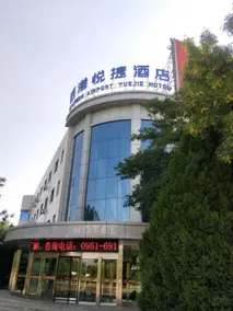Yuexiang Hotel (Yinchuan Hedong Airport Branch) - Image 5