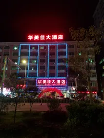 Pingyuan Huameijia Hotel - Image 4
