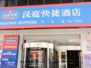 Hanting (Yinchuan Huaiyuan West Road Branch) - Image 1
